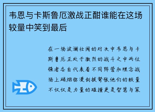 韦恩与卡斯鲁厄激战正酣谁能在这场较量中笑到最后